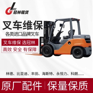 丰田叉车维保-合肥服务中心-冠林机械