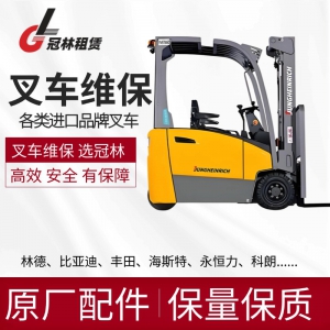 永恒力叉车维保-合肥服务中心-冠林机械