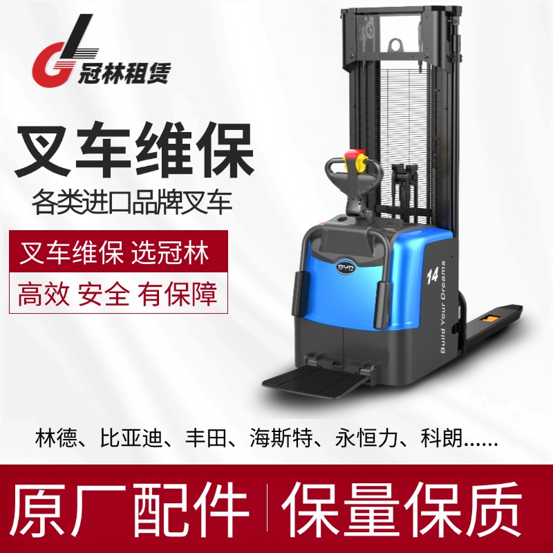 比亚迪叉车维保-合肥服务中心-冠林机械