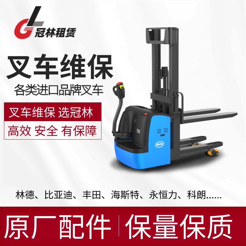 比亚迪叉车维保-合肥服务中心-冠林机械