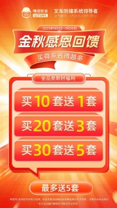 9 月薅羊毛指南！唯创安全这波 “放价” 别错过～