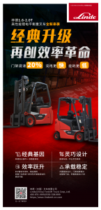 经典再升级 | 1.6-2.0吨林德高性能锂电平衡重叉车焕新而至！