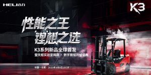 合力K3系列锂电新品全球首发暨天枢实验室揭牌