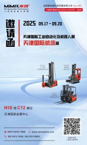 9月天津&上海，不见不散！合肥搬易通MiMA邀您共聚天津华机展 & 上海橡胶展