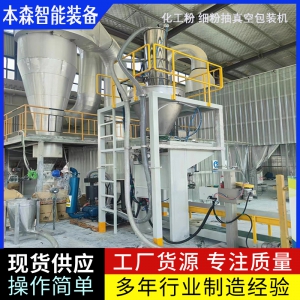 工业级粉尘物料包装机防爆真空包装设备厂家直销