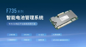 换电新品 | 优旦科技F735智能电池管理系统正式发布