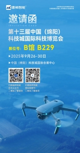 展会邀请|镭神智能邀您参加第十三届中国绵阳科技城国际科技博览会
