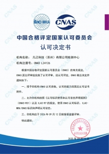 凡己科技通过 CNAS 实验室认可，为客户创造三大核心价值