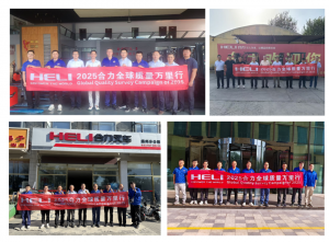 聚力质量万里行 匠心服务链华北 | 合力2025年华北地区质量万里行活动圆满结束！