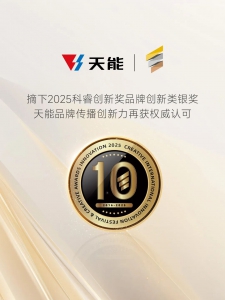2025科睿创新奖，天能捧杯