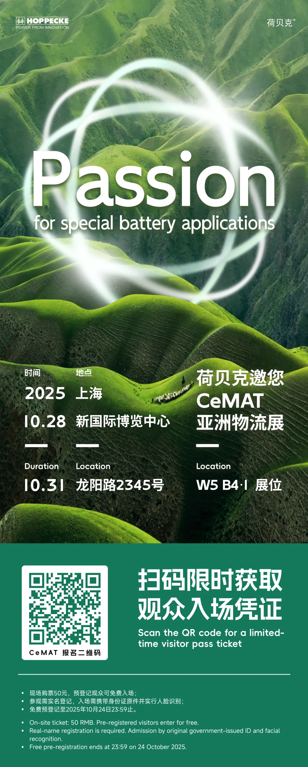 10.28上海，荷贝克邀您共赴2025CeMAT