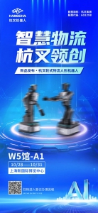 邀请函|智慧物流 杭叉领创——CeMAT ASIA 2025,杭叉集团新品机器人发布，诚邀您莅临！