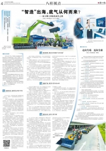 《广西日报》重磅报道 | 柳工“智造”出海，底气从何而来？