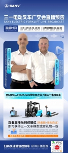 Meet us at the 138th Canton Fair ! 三一电动叉车邀您相约第138届广交会！