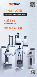 威迈尔全场景机器人矩阵即将亮相CeMAT ASIA 2025