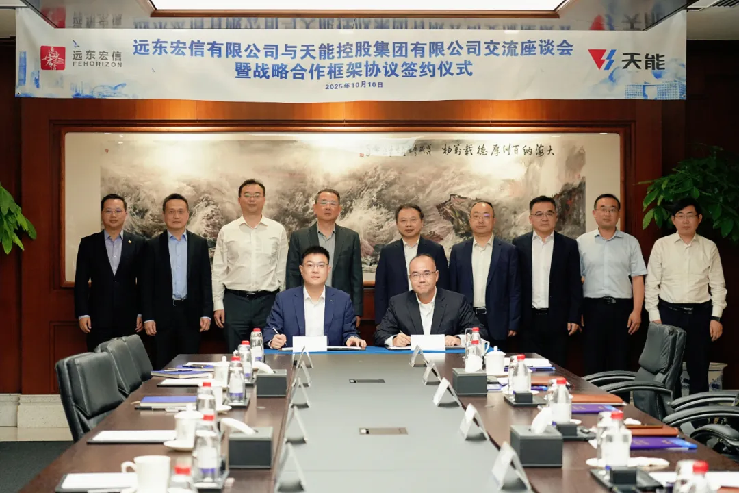 张天任董事长率队到访远东宏信，双方签署战略合作协议