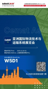 炸场预警！合肥搬易通MiMA即将亮相CeMAT 2025，多款“国内首台”叉车新品嗨翻全场，惊喜不停！