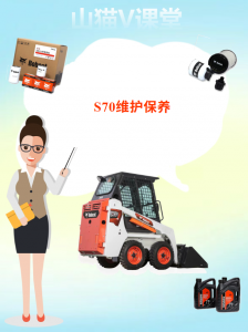 山猫V课堂丨S70该如何维护保养？