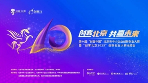 喜报 | 爱动超越荣获“创客北京2025”创新创业大赛三等奖！！