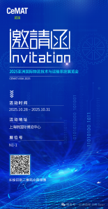 IMS Gear | 亿迈齿轮CeMAT邀请函