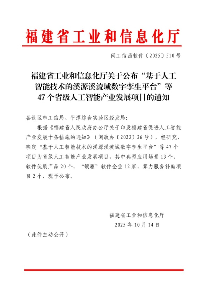 龙合“基于AI的面向公路运输不同车型垛装物料智能装卸车视觉系统”入选省级人工智能产业发展项目