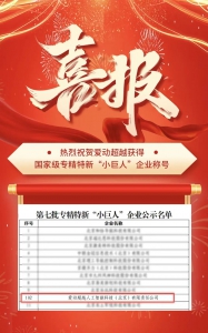 工业大模型赛道“小巨人”强势崛起！爱动超越获评国家级专精特新“小巨人”企业