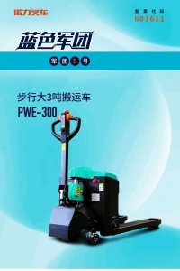 诺力蓝色军团5号 | 步行短距离重载搬运从从容容、游刃有余!