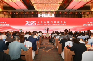 同心聚力 智启新程--2025合力全球代理商大会隆重开幕！