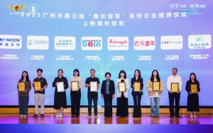 蓄冠军之势，启澎湃新程！佛朗斯股份荣获“广州市隐形冠军企业”称号