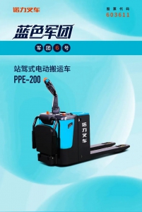 诺力蓝色军团6号 | 百米搬运王者，让您每分钱都花在刀刃上！