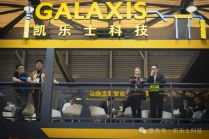 CeMAT ASIA 2025圆满收官，凯乐士科技闪耀全场，引领智慧物流新浪潮！