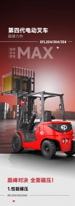 巅峰力作！第四代电动叉车实力拉满！