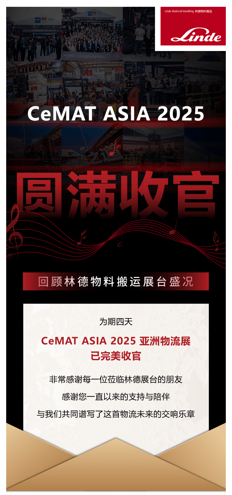 CeMAT ASIA 2025圆满收官，林德物料搬运展台盛况回顾