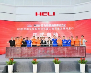 合力改变物料搬运方式--合力 • 中叉网 | 2025中国叉车和移动机器人高质量发展万里行”活动在合力总部启航