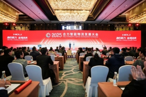 合力智能物流业务破茧成蝶，2025发展大会擘画新蓝图
