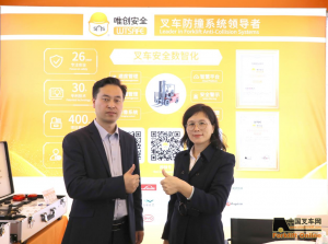 唯创安全李保平：引领叉车防撞新时代