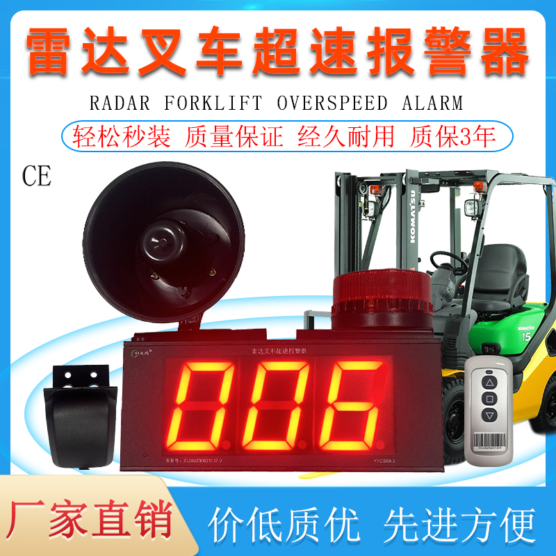 雷达叉车超速报警器限速器