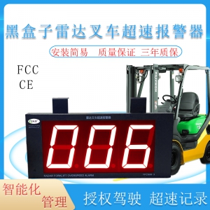 科托德雷达叉车超速报警器限速器智能化管理黑盒子超速数据记录