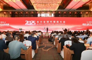 同心聚力 智启新程--2025合力全球代理商大会隆重开幕！