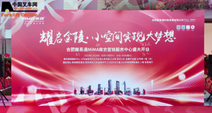 金陵再添智能物流力量--搬易通南京营销中心顺利启幕