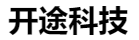 开途科技（苏州）有限公司