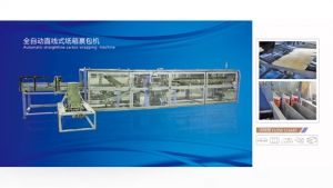 全自动直线式纸箱裹包机