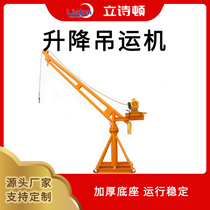 升降吊运机360度旋转小吊机