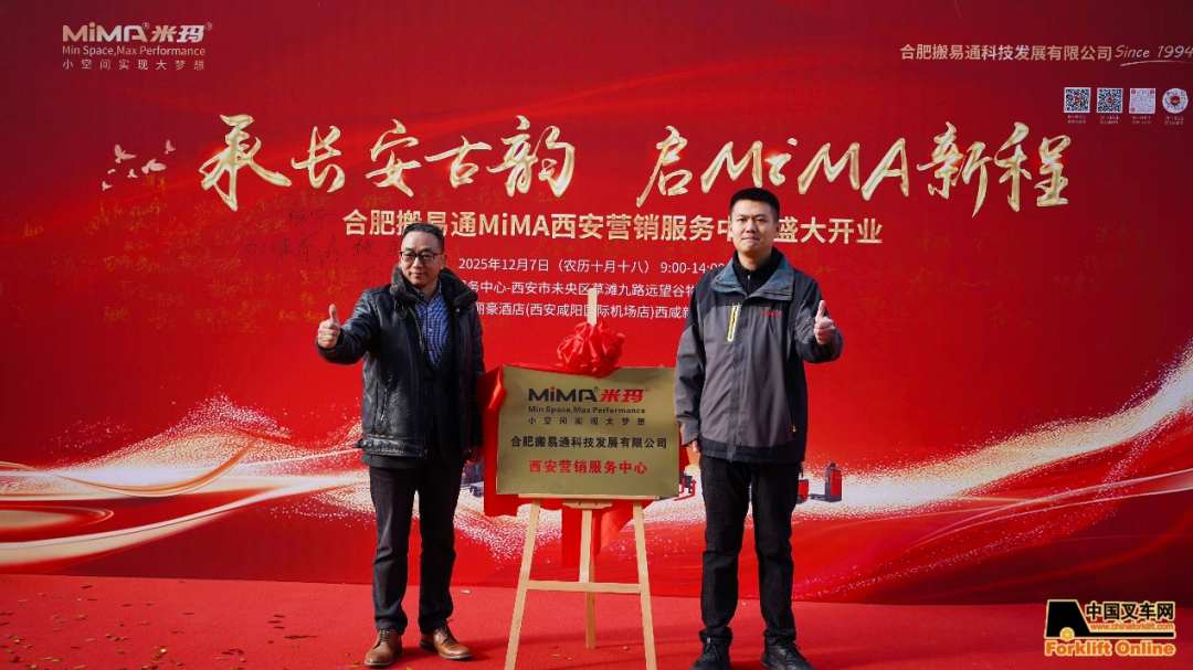 搬易长安，通运九州--MIMA西安营销服务中心开业！