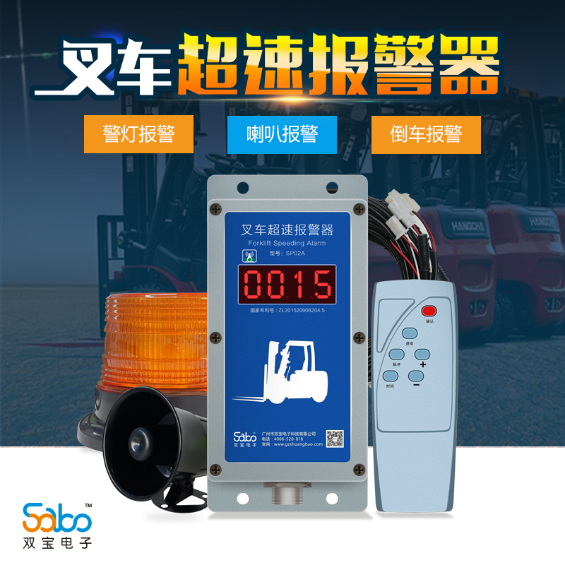 双宝叉车超速报警器|叉车配件|叉车安全|柴油车报警器|柴油叉车报警器|电动叉车报警器
