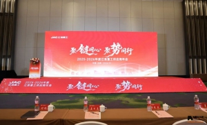 聚链同心·聚势同行2025—2026年度江淮重工供应商年会成功召开