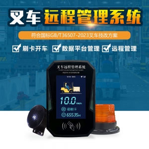 双宝叉车远程管理系统车队管理系统平台管理