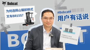 解码百年企业的智造共进：丹佛斯携手山猫BR15S重构物流新生态