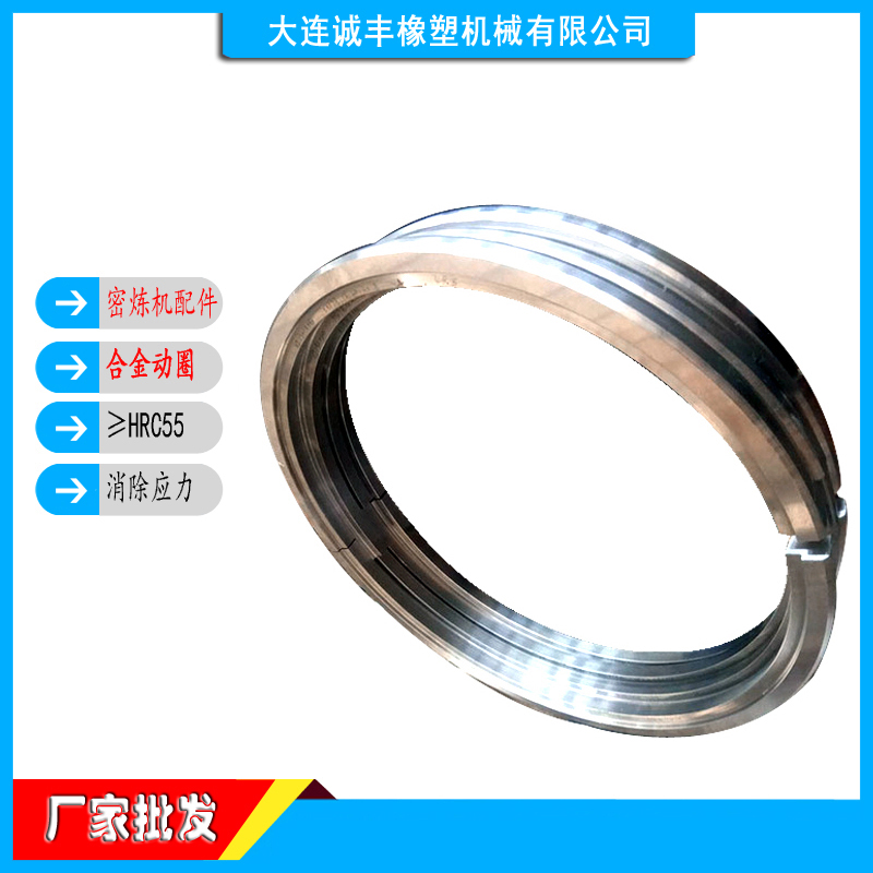 下落式密炼机配件动圈动环 下落式动圈 M160下落式动环