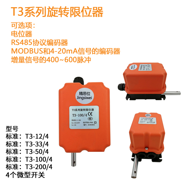 镭达工业遥控器  限位开关